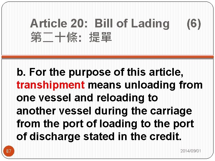 Article 20: Bill of Lading (6) 第二十條: 提單 b. For the purpose of this