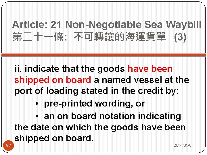 Article: 21 Non-Negotiable Sea Waybill 第二十一條: 不可轉讓的海運貨單 (3) 92 ii. indicate that the goods
