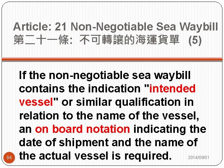 Article: 21 Non-Negotiable Sea Waybill 第二十一條: 不可轉讓的海運貨單 (5) 94 If the non-negotiable sea waybill