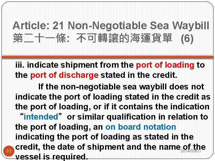 Article: 21 Non-Negotiable Sea Waybill 第二十一條: 不可轉讓的海運貨單 (6) 95 iii. indicate shipment from the