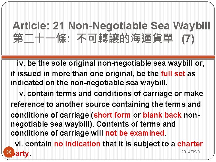 Article: 21 Non-Negotiable Sea Waybill 第二十一條: 不可轉讓的海運貨單 (7) iv. be the sole original non-negotiable