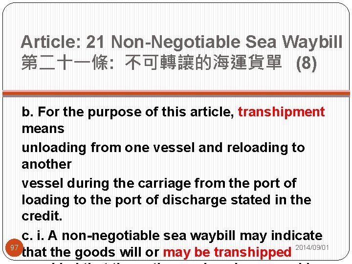 Article: 21 Non-Negotiable Sea Waybill 第二十一條: 不可轉讓的海運貨單 (8) b. For the purpose of this