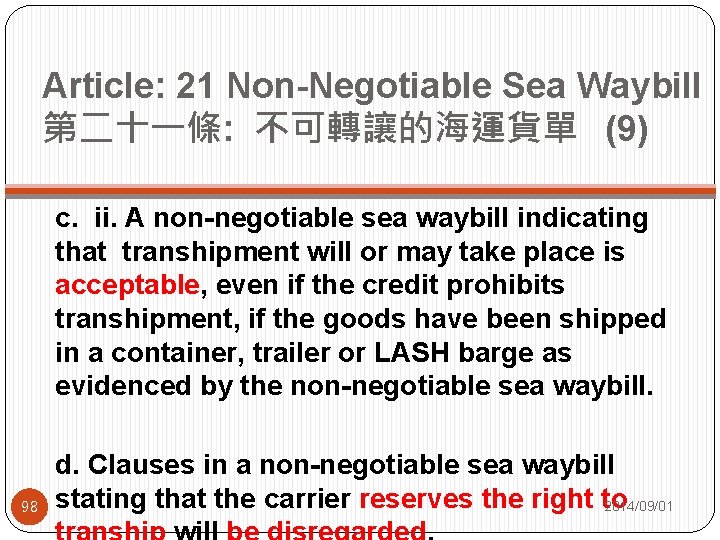 Article: 21 Non-Negotiable Sea Waybill 第二十一條: 不可轉讓的海運貨單 (9) c. ii. A non-negotiable sea waybill