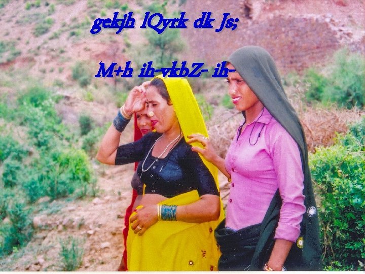 gekjh l. Qyrk dk Js; M+h ih-vkb. Z- ih- 