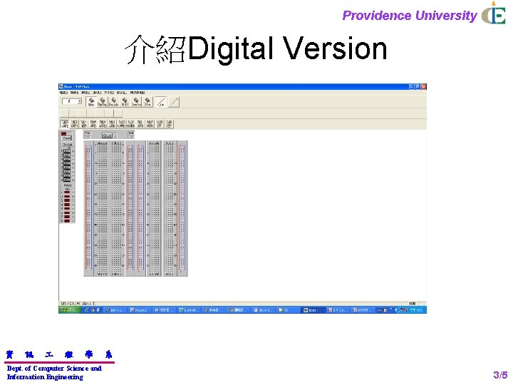 Providence University 介紹Digital Version 資 訊 程 學 Dept. of Computer Science and Information