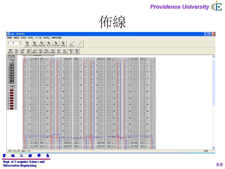 Providence University 佈線 資 訊 程 學 Dept. of Computer Science and Information Engineering