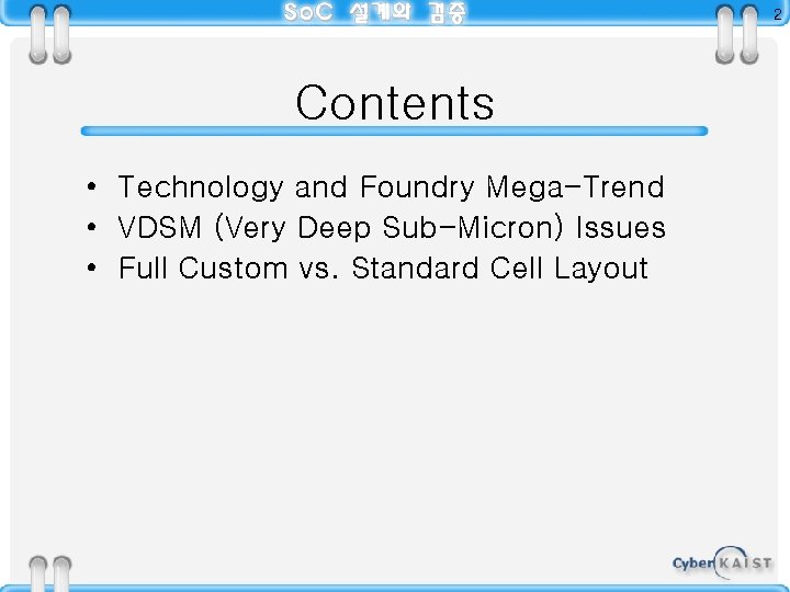 2 Contents • Technology and Foundry Mega-Trend • VDSM (Very Deep Sub-Micron) Issues •