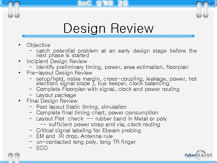 21 Design Review • • Objective – catch potential problem at an early design