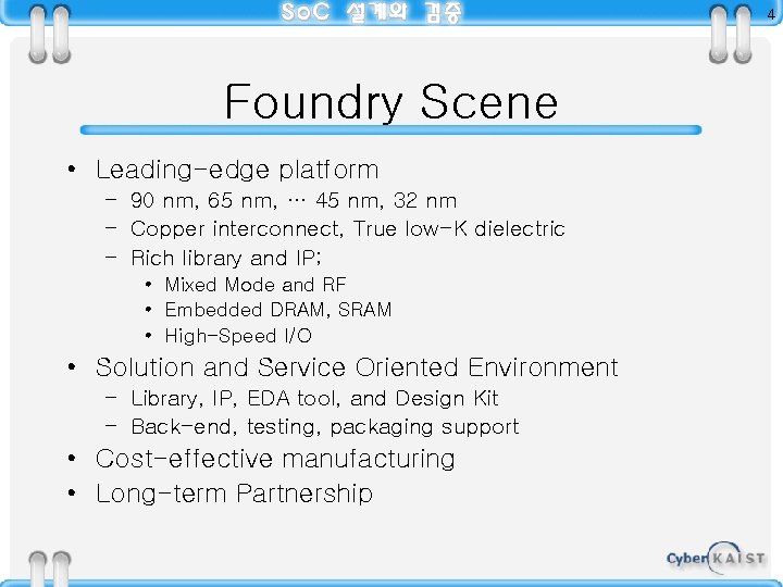 4 Foundry Scene • Leading-edge platform – 90 nm, 65 nm, … 45 nm,