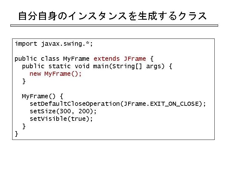 自分自身のインスタンスを生成するクラス import javax. swing. *; public class My. Frame extends JFrame { public static