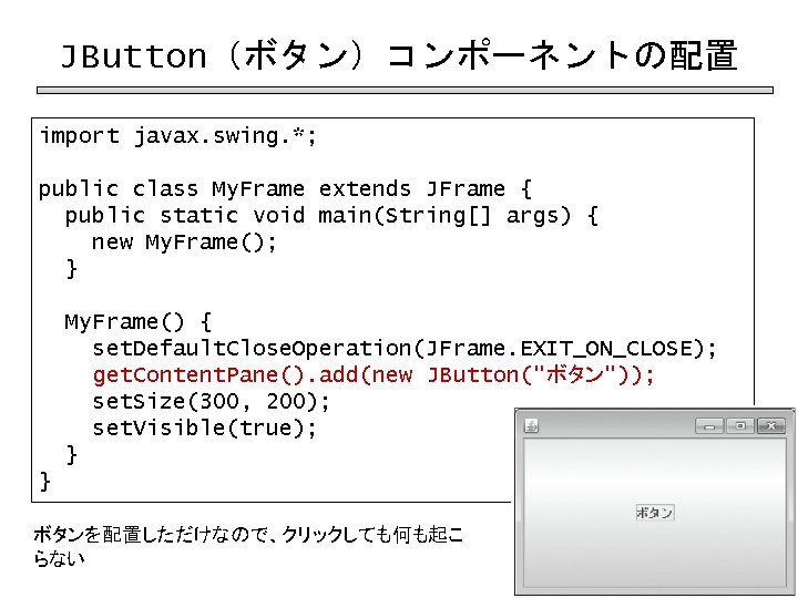 JButton（ボタン）コンポーネントの配置 import javax. swing. *; public class My. Frame extends JFrame { public static