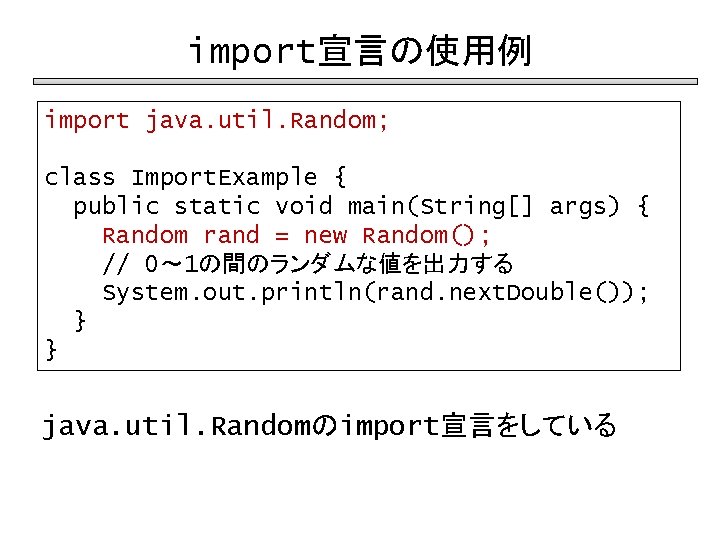 import宣言の使用例 import java. util. Random; class Import. Example { public static void main(String[] args)
