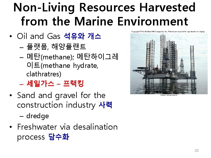 Non-Living Resources Harvested from the Marine Environment • Oil and Gas 석유와 개스 –