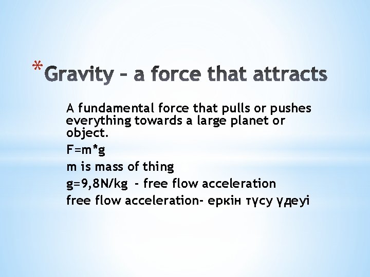 * A fundamental force that pulls or pushes everything towards a large planet or