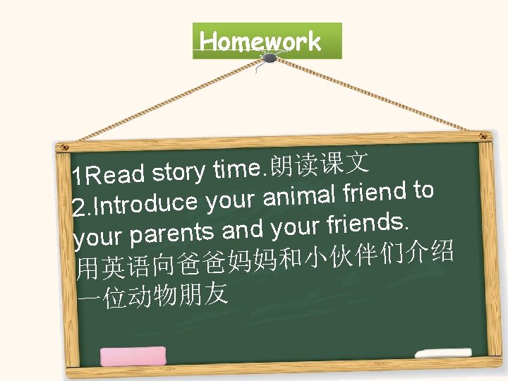 Homework 文 课 读 朗. e im t y r o 1 Read st