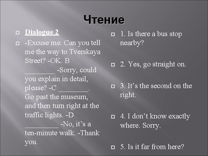 Чтение Dialogue 2 -Excuse me. Can you tell me the way to Tverskaya Street?