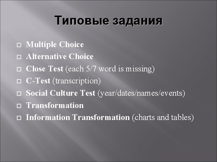 Типовые задания Multiple Choice Alternative Choice Close Test (each 5/7 word is missing) C-Test