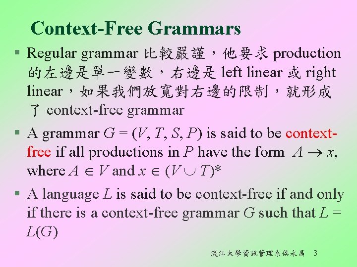Context-Free Grammars § Regular grammar 比較嚴謹，他要求 production 的左邊是單一變數，右邊是 left linear 或 right linear，如果我們放寬對右邊的限制，就形成 了
