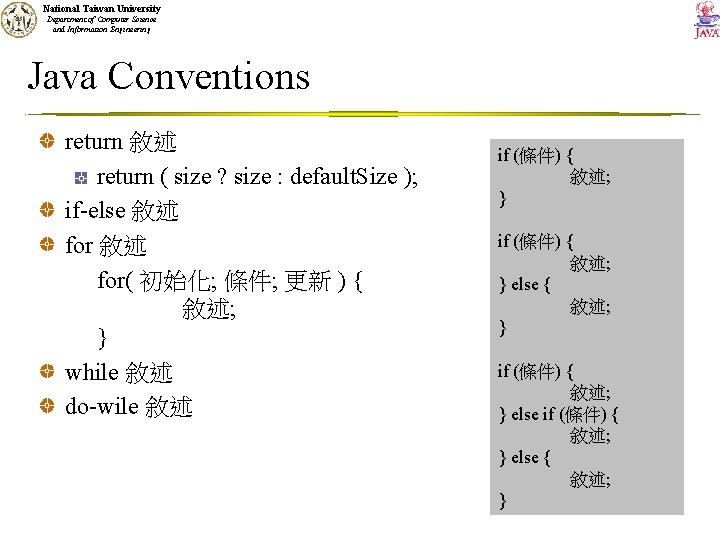 National Taiwan University Department of Computer Science and Information Engineering Java Conventions return 敘述