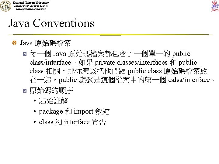 National Taiwan University Department of Computer Science and Information Engineering Java Conventions Java 原始碼檔案