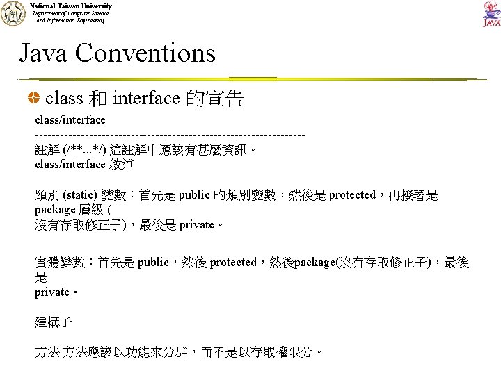 National Taiwan University Department of Computer Science and Information Engineering Java Conventions class 和