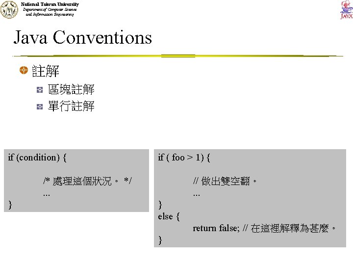 National Taiwan University Department of Computer Science and Information Engineering Java Conventions 註解 區塊註解