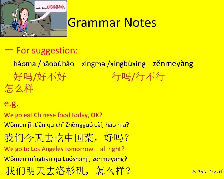 Grammar Notes － For suggestion: hǎoma /hǎobùhǎo xíngma /xíngbùxíng zěnmeyàng 好吗/好不好 怎么样　 e. g.