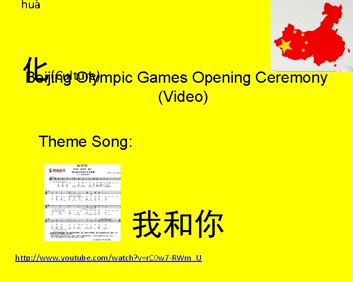 huà 文 化 (Culture) Beijing Olympic Games Opening Ceremony (Video) Theme Song: 我和你 http: