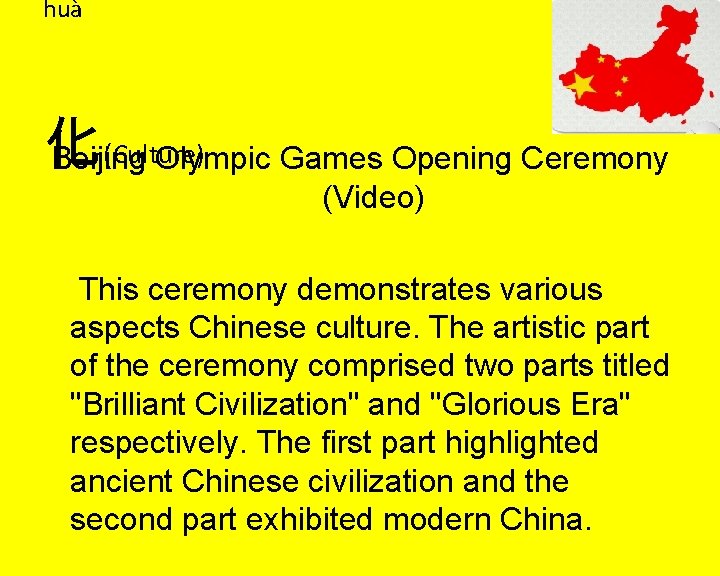 huà 文 化 (Culture) Beijing Olympic Games Opening Ceremony (Video) This ceremony demonstrates various