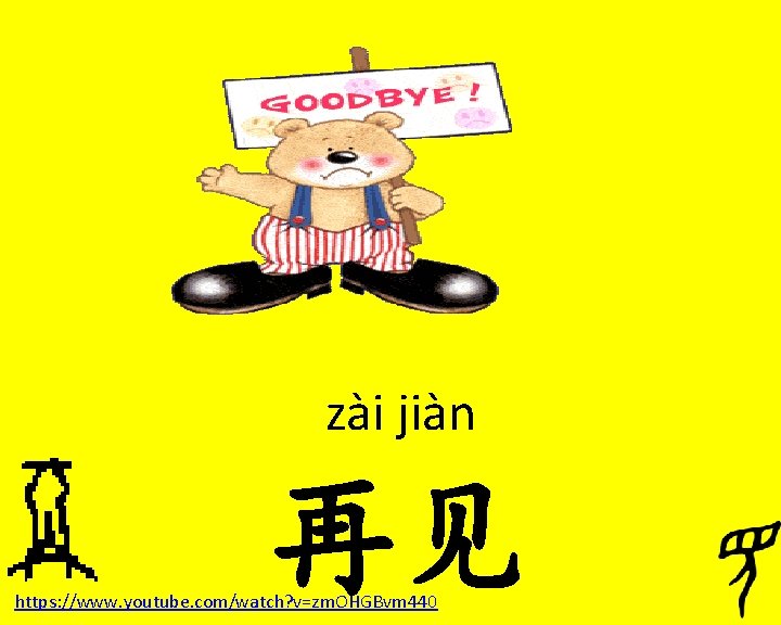  zài jiàn 再见 https: //www. youtube. com/watch? v=zm. OHGBvm 440 