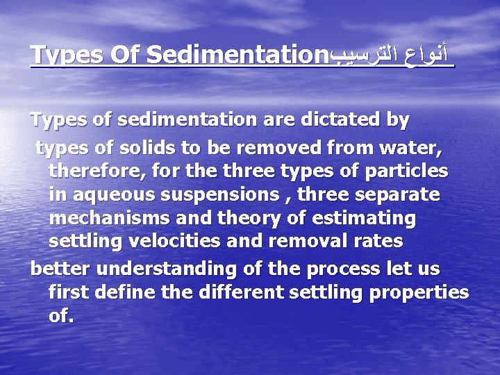 Types Of Sedimentation ﺃﻨﻮﺍﻉ ﺍﻟﺘﺮﺳﻴﺐ Types of sedimentation are dictated by types of solids
