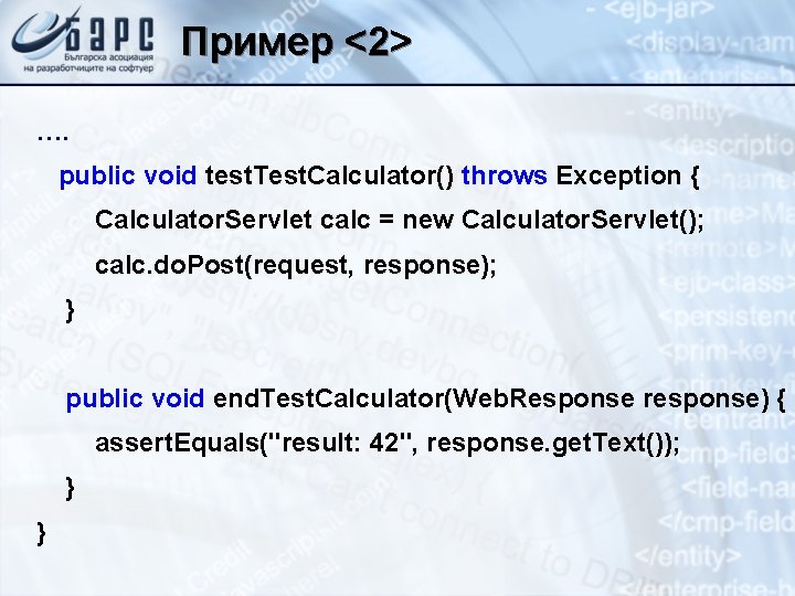 Пример <2> …. public void test. Test. Calculator() throws Exception { Calculator. Servlet calc