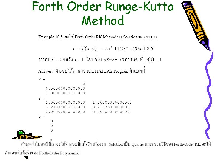 Forth Order Runge-Kutta Method 