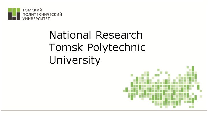 National Research Tomsk Polytechnic University 