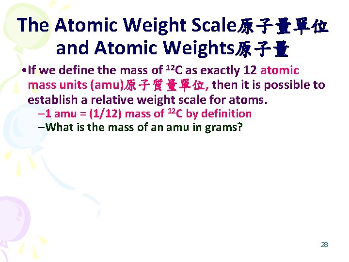 The Atomic Weight Scale原子量單位 and Atomic Weights原子量 • If we define the mass of