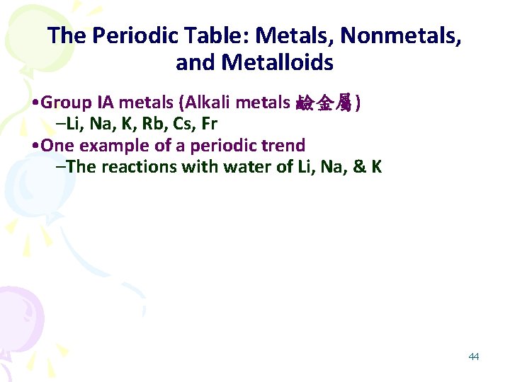 The Periodic Table: Metals, Nonmetals, and Metalloids • Group IA metals (Alkali metals 鹼金屬)
