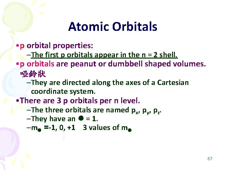 Atomic Orbitals • p orbital properties: –The first p orbitals appear in the n