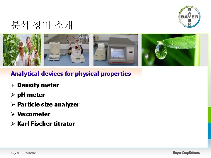 분석 장비 소개 Analytical devices for physical properties Ø Density meter Ø p. H