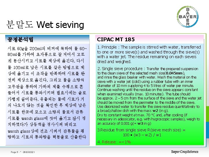 분말도 Wet sieving 공정분석법 CIPAC MT 185 시료 50 g을 200 ml의 비커에 취하여