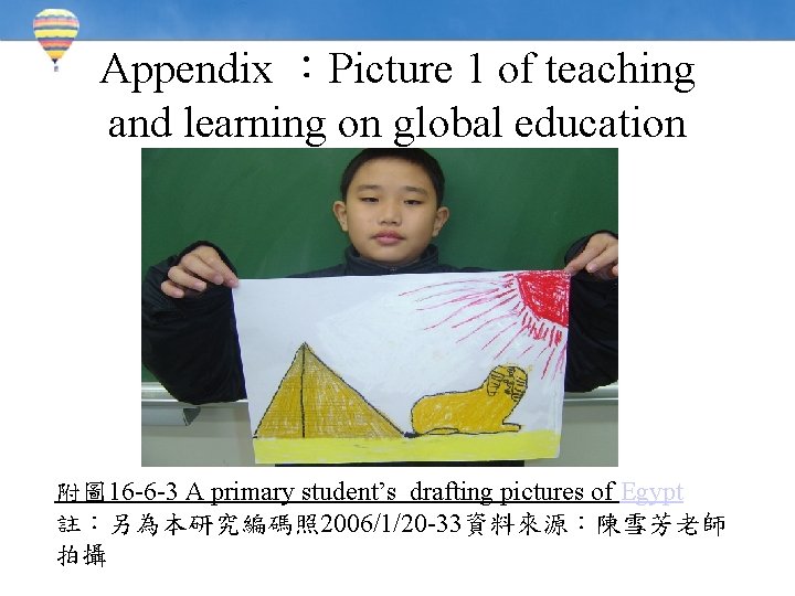 Appendix ：Picture 1 of teaching and learning on global education 附圖 16 -6 -3
