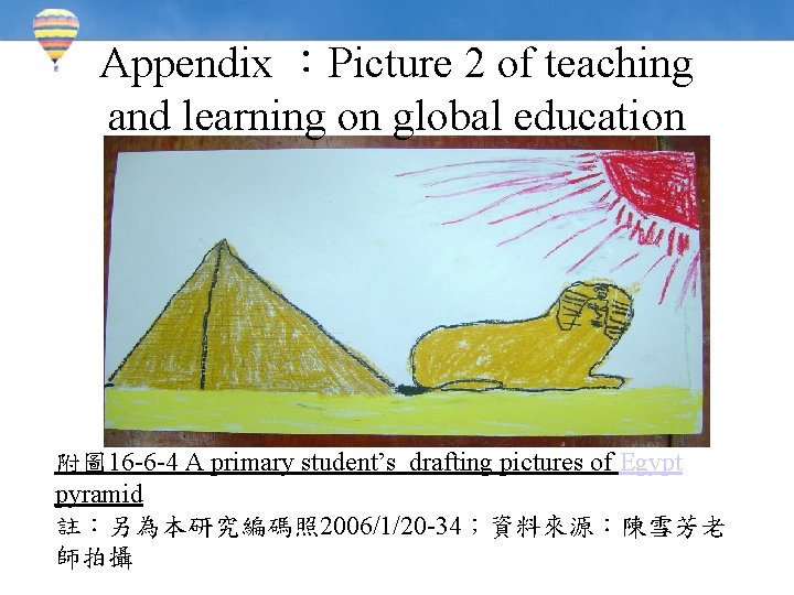 Appendix ：Picture 2 of teaching and learning on global education 附圖 16 -6 -4