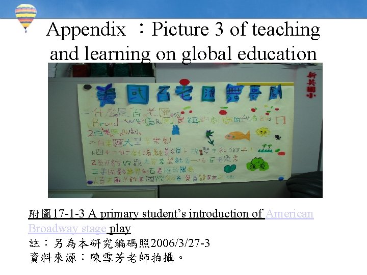 Appendix ：Picture 3 of teaching and learning on global education 附圖 17 -1 -3