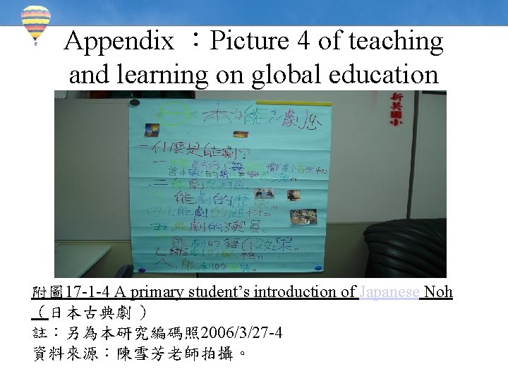 Appendix ：Picture 4 of teaching and learning on global education 附圖 17 -1 -4