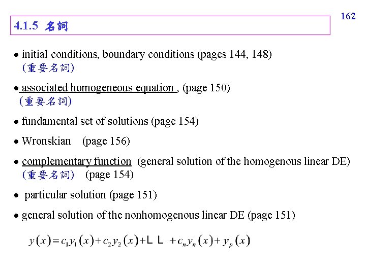 4. 1. 5 名詞 162 initial conditions, boundary conditions (pages 144, 148) (重要名詞) associated