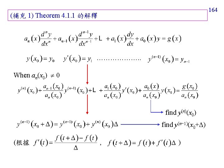 164 (補充 1) Theorem 4. 1. 1 的解釋 ………………. . When an(x 0) 0