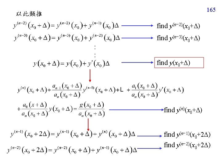 165 以此類推 find y(n− 2)(x 0+ ) find y(n− 3)(x 0+ ) : :