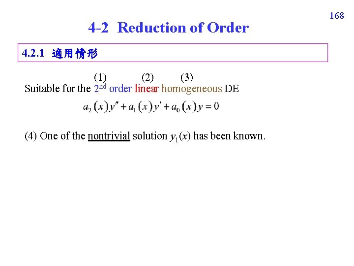 4 -2 Reduction of Order 4. 2. 1 適用情形 (1) (2) (3) Suitable for