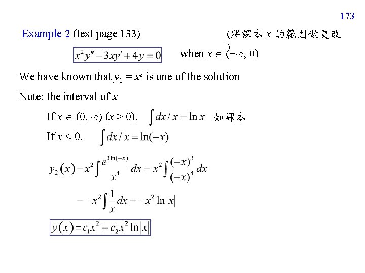 173 Example 2 (text page 133) (將課本 x 的範圍做更改 ) when x (− ,