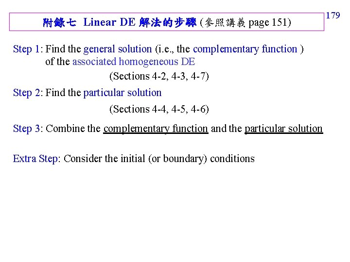 附錄七 Linear DE 解法的步驟 (參照講義 page 151) 179 Step 1: Find the general solution