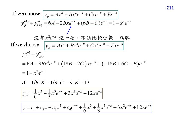 211 If we choose 沒有 x 2 e x 這一項，不能比較係數，無解 If we choose A
